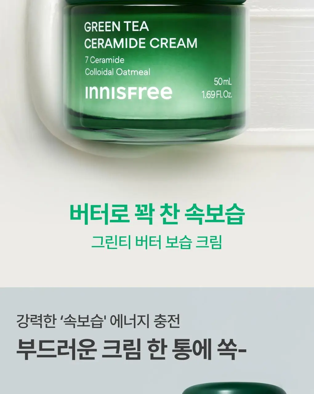 [속수분/장벽크림] 이니스프리 그린티 세라마이드 크림 50ml 기획 (+20ml) 상세페이지 6